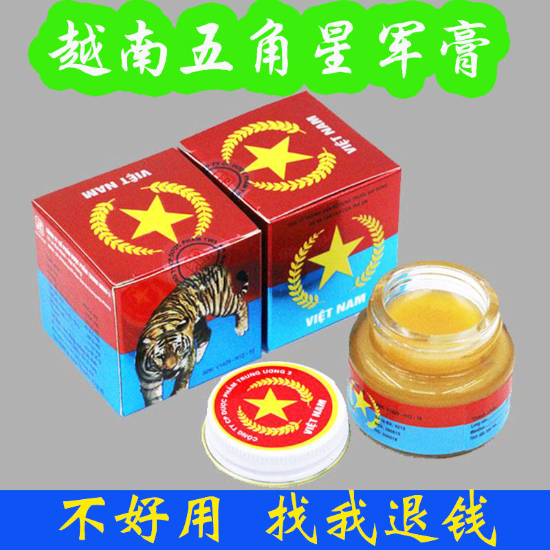 越南原装正品军膏颈椎疼舒筋活络膏五角星红虎膏蚊虫叮咬止痒清凉