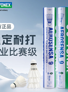 正品YONEX尤尼克斯羽毛球AS9号飞行稳定鹅毛耐打比赛训练用球AS05