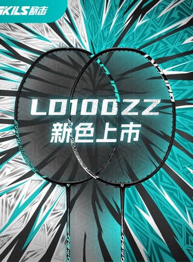 OGKILS欧击柳丁100zz新色羽毛球拍LD碳素纤维专业级比赛进攻单拍