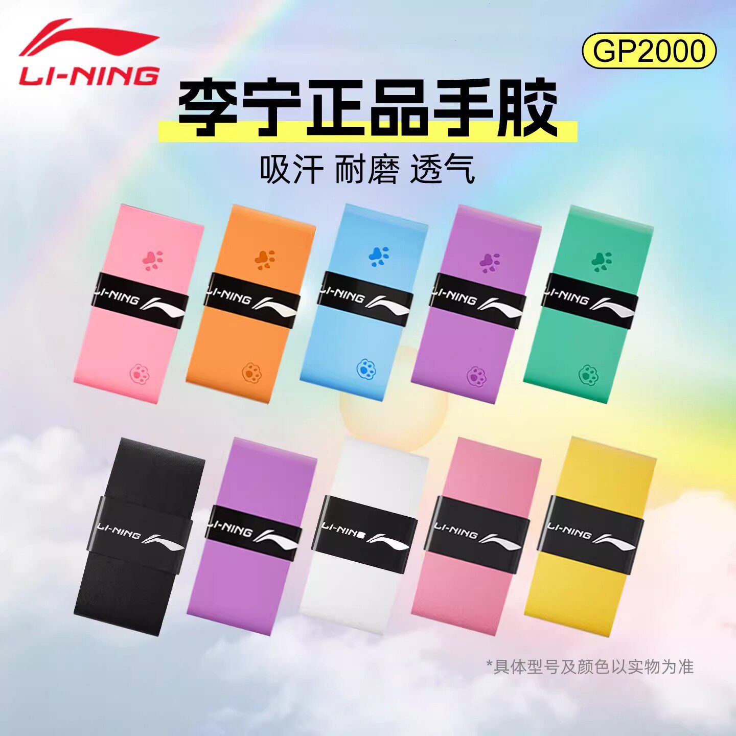 李宁羽毛球拍手胶GP2000手柄缠带网球拍缠绕带胶带绑带防滑吸汗带