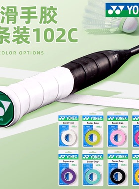 YONEX尤尼克斯羽毛球手胶yy防滑吸汗带AC102C/108平面粘性三条装
