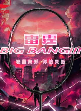李宁羽毛球拍新品雷霆BIGBANG超轻7U轻量型进攻碳纤维单拍女生
