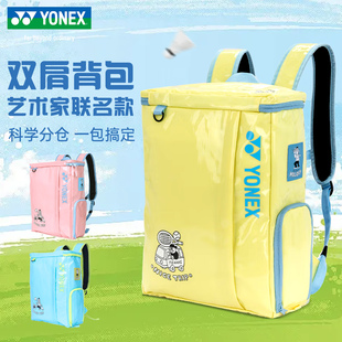 YONEX尤尼克斯羽毛球包yy男女专业运动双肩背包带独立鞋 仓BA351CR
