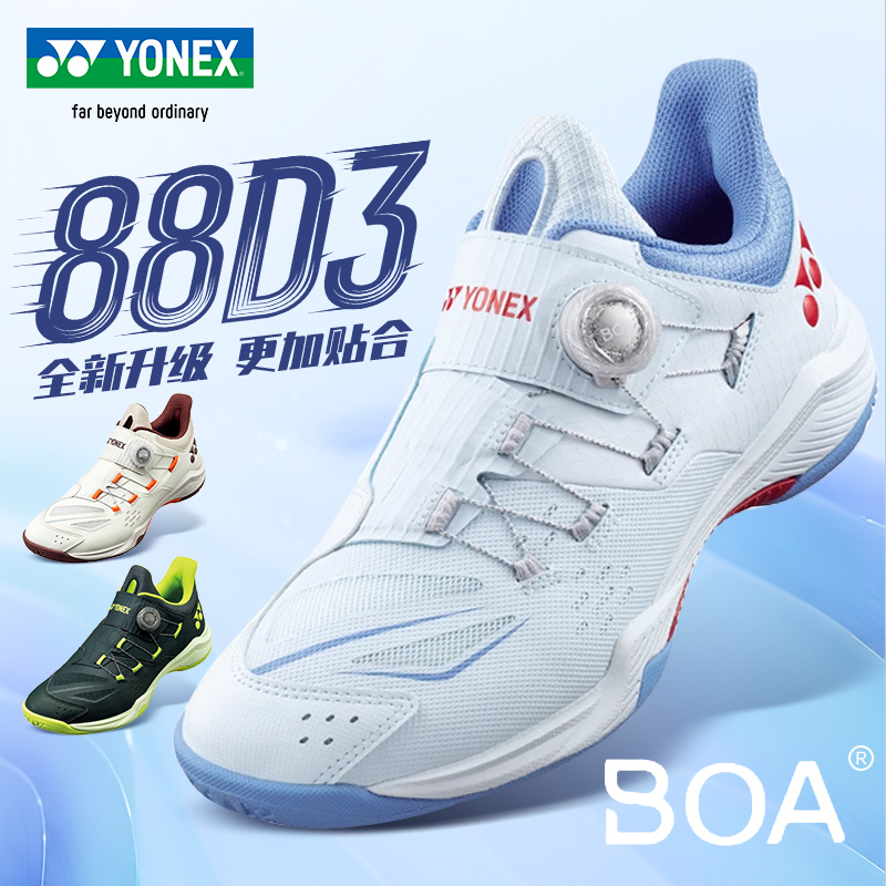 YONEX尤尼克斯新款羽毛球鞋88D3稳定减震耐磨防滑男女专业运动鞋