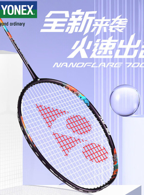 YONEX尤尼克斯nf疾光700 Play专业超轻速度型全碳素yy羽毛球拍