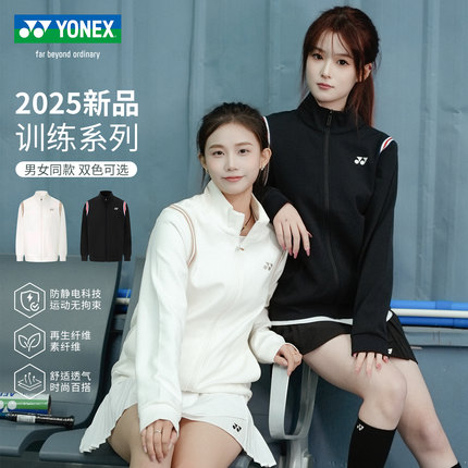 YONEX尤尼克斯羽毛球服男女长袖外套卫衣2025新品球星同款yy上衣