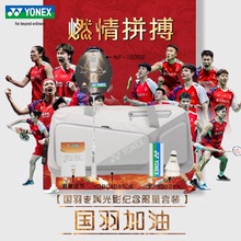 YONEX尤尼克斯羽毛球拍疾光NF1000Z中国必胜纪念限量套装礼盒正品