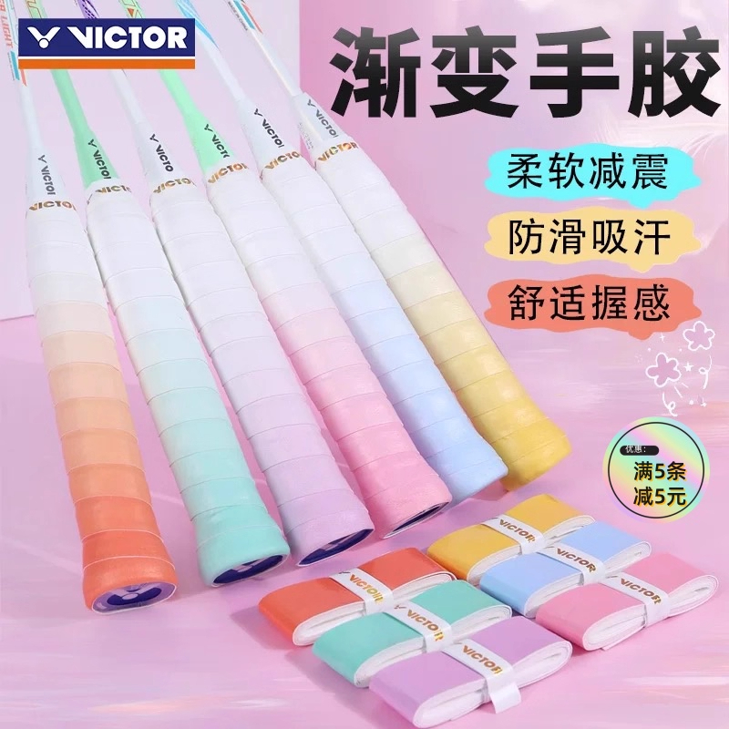 威克多VICTOR胜利球拍手胶GR2渐变手胶GR1防滑耐磨专业吸汗带柔软