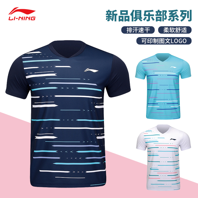 李宁正品新款羽毛球服男女俱乐部比赛上衣速干透气短袖T恤AAYU155