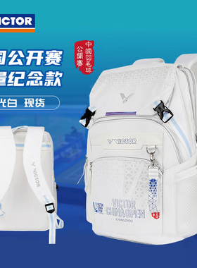 胜利VICTOR威克多中国公开赛限量纪念款羽毛球双肩背包BR5030CO24