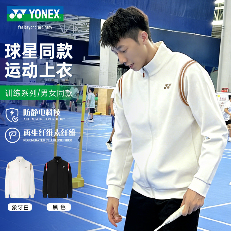 尤尼克斯羽毛球服2025新款外套长袖男女运动休闲卫衣套装梁王同款,运动/瑜伽/健身/球迷用品,羽毛球上装,淘宝优惠券,粉丝福利购,淘宝优惠卷