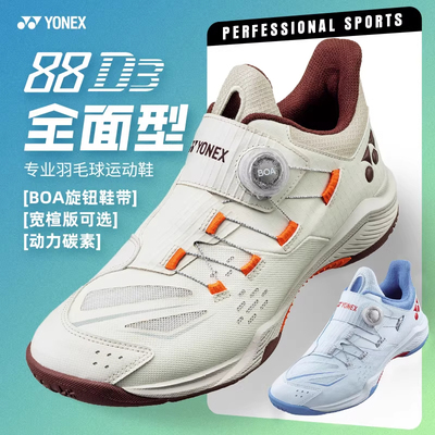 YONEX尤尼克斯新款羽毛球鞋88D3减震耐磨防滑男女专业纽扣运动鞋