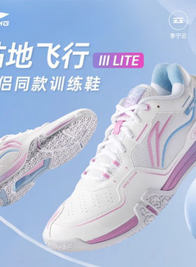 李宁贴地飞行三代LITE羽毛球鞋男女鞋专业减震耐磨运动鞋AYTV003