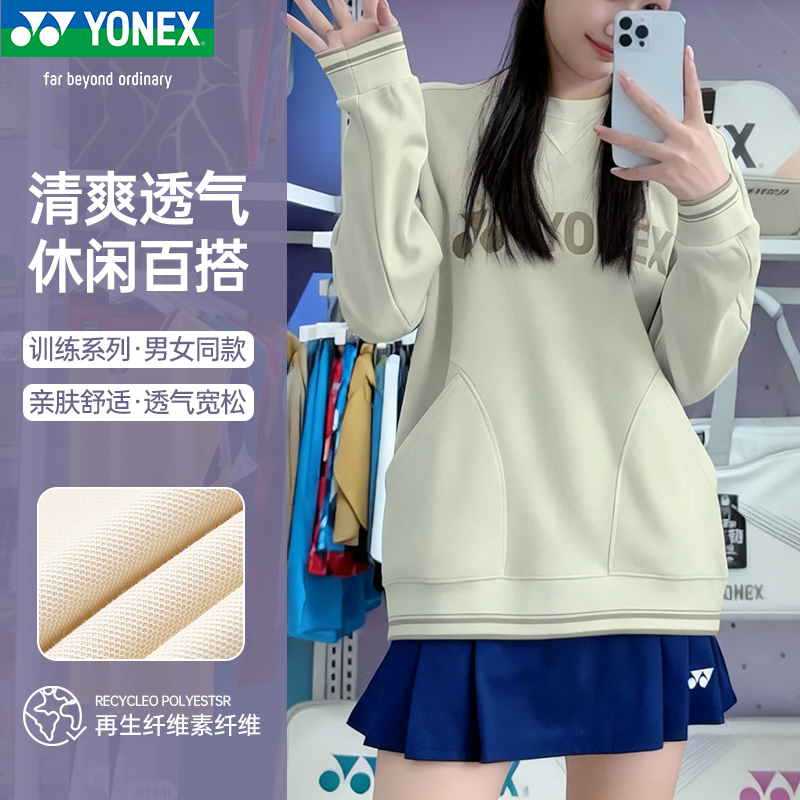 2025新款YONEX尤尼克斯羽毛球服男女秋季圆领卫衣外套长袖1300525