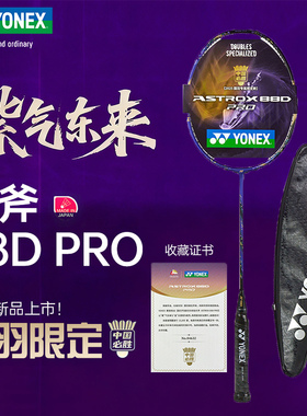 正品尤尼克斯羽毛球拍天斧AX88DPRO紫气东来中国必胜国羽限定配色