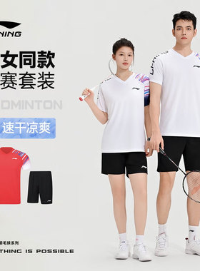 李宁新款羽毛球服男女款速干吸汗舒适专业运动比赛套装AATV045