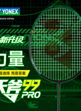尤尼克斯天斧3AX99pro二代羽毛球拍正品全碳素高端专业进攻型单拍