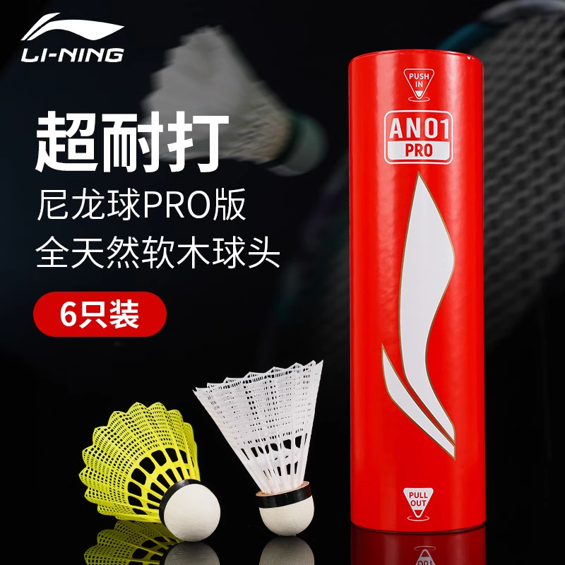 李宁羽毛球耐打尼龙球AN01PRO室内户外防风塑料不烂专业训练胶球