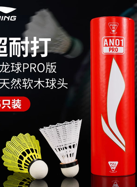 李宁羽毛球耐打尼龙球AN01PRO室内户外防风塑料不烂专业训练胶球