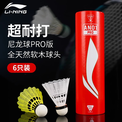 李宁羽毛球耐打尼龙球AN01PRO室内户外防风塑料不烂专业训练胶球
