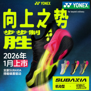 男女碳板抗扭减震yy专业运动鞋 YONEX尤尼克斯2026新品 SG1羽毛球鞋
