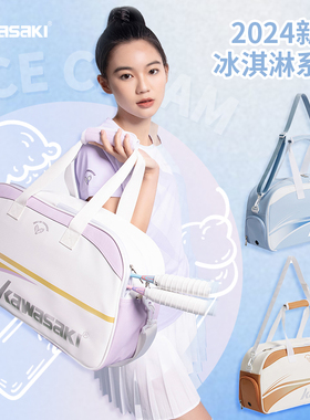 kawasaki川崎新款羽毛球包男女冰淇淋时尚休闲手提斜挎包B8131