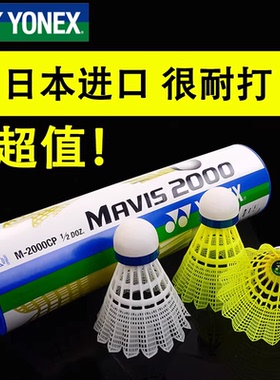 YONEX尤尼克斯羽毛球正品塑料yy尼龙球耐打用训练球室外防风M2000