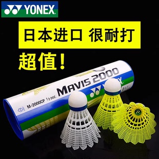 YONEX尤尼克斯羽毛球正品塑料yy尼龙球耐打用训练球室外防风M2000