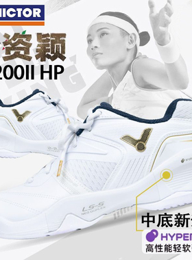 胜利VICTOR威克多羽毛球鞋P9200II HP二代戴资颖全面稳定缓震男女