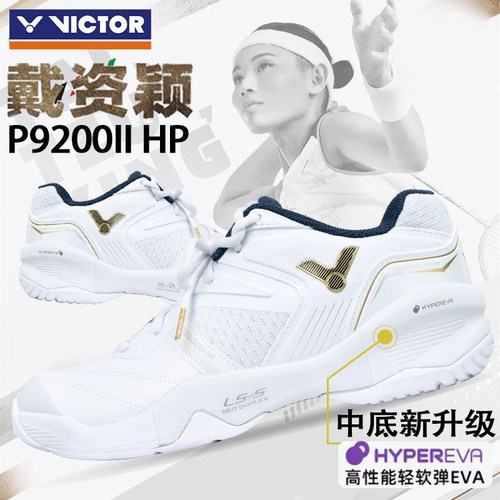 胜利VICTOR威克多羽毛球鞋P9200II HP二代戴资颖全面稳定缓震男女