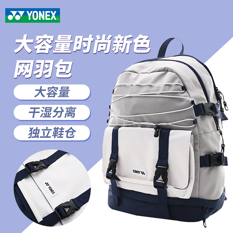 尤尼克斯羽毛球包新款背包BA295