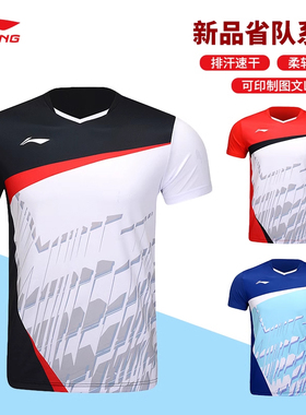 李宁正品新款羽毛球服男女省队系列比赛上衣速干短袖T恤 AAYU147
