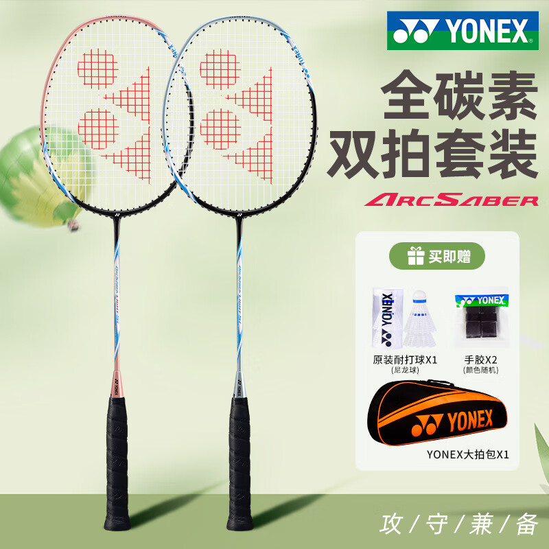 正品YONEX尤尼克斯羽毛球拍双拍超轻5u全碳素耐打套装yy弓箭ARC5i