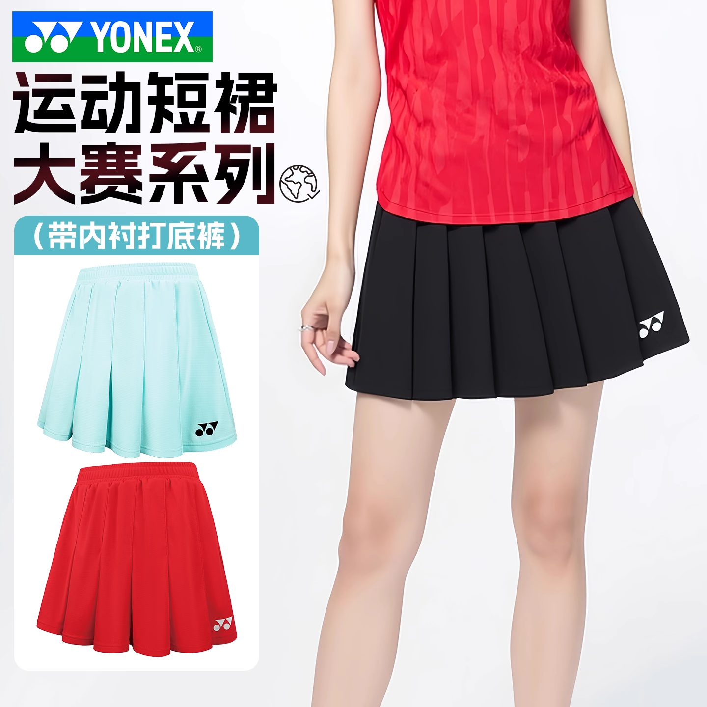 YONEX尤尼克斯羽毛球服新款短裙女yy裙裤防走光速干春夏季比赛服