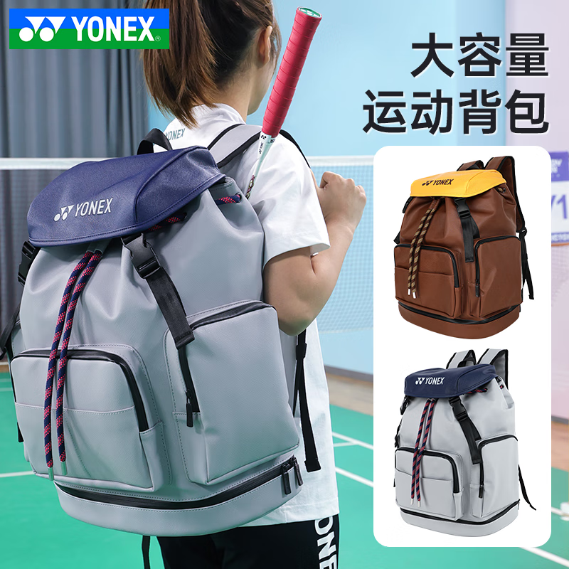 尤尼克斯羽毛球包多功能双肩包