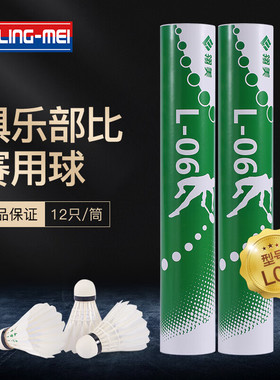 翎美羽毛球L06鸭毛球飞行稳定耐打业余比赛俱乐部社团训练用球L03