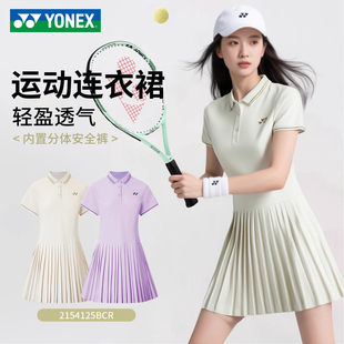 YONEX尤尼克斯羽毛球服女25新款 连衣裙yy防走光网羽运动裙子套装