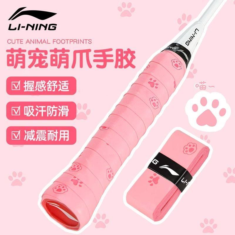 李宁羽毛球手胶球拍手柄缠带防滑吸汗带pu光面糯糯胶GP2000