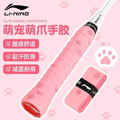 李宁羽毛球手胶球拍手柄缠带防滑吸汗带pu光面糯糯胶GP2000