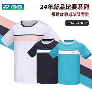 YONEX尤尼克斯羽毛球服省队比赛系列男女款 T恤110024BCR 速干短袖