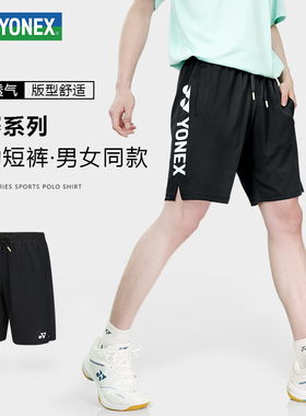 YONEX尤尼克斯新款羽毛球服男女速干运动短裤正品 120213
