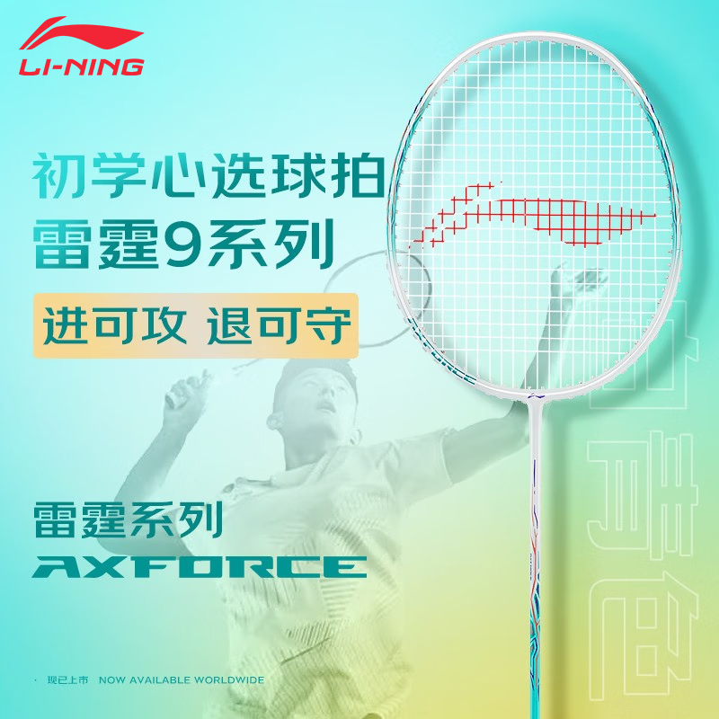 李宁初学入门羽毛球拍