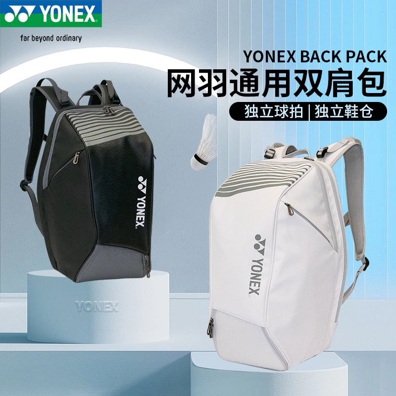 YONEX尤尼克斯羽毛球包独立鞋仓yy男女运动双肩网球背包BA341CR