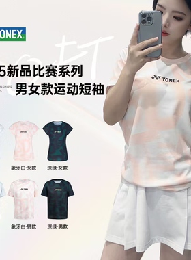 YONEX尤尼克斯新款羽毛球服男女比赛训练速干透气运动短袖115925