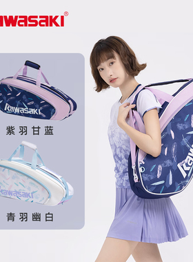 Kawasaki川崎新款羽毛球包男女多功能大容量斜挎手提单肩包 B8362