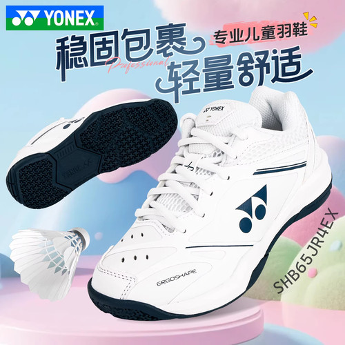 新款YONEX尤尼克斯羽毛球儿童鞋yy青少年运动鞋减震防滑SHB65JR4