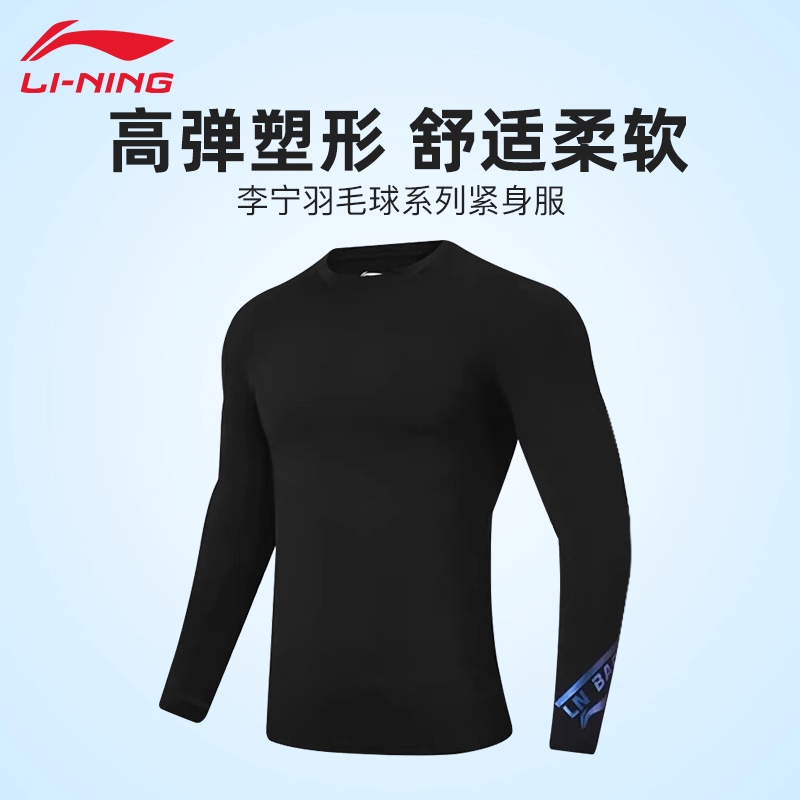 李宁羽毛球服长袖新款运动透气黑氨纶面料训练紧身服衣裤AUDR101