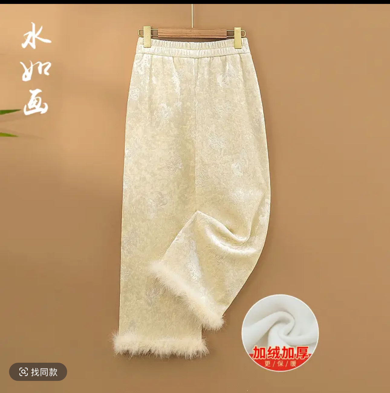 拼接毛毛加绒冬季新款国风九分裤