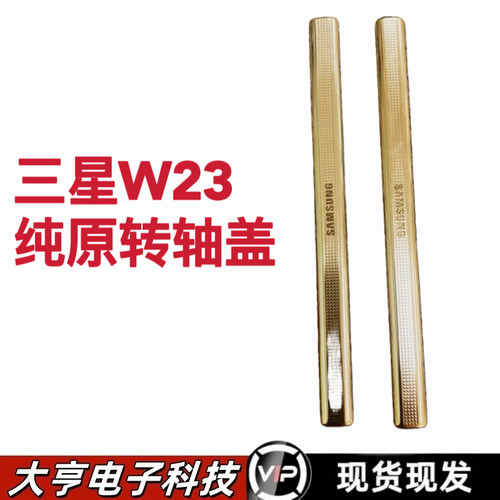 适用于三星Fold4 F936转轴心系天下W23轴盖边框Fold3中框外壳纯原