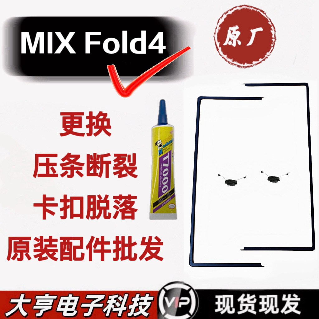 适用小米MIXFold4折叠内屏边条内部框架原装外壳mixfold4支架卡扣